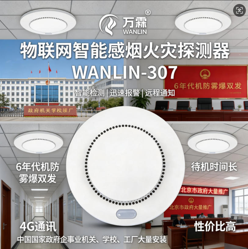 万霖4G独立烟感探测器怎么样?徐州用户真实使用体验