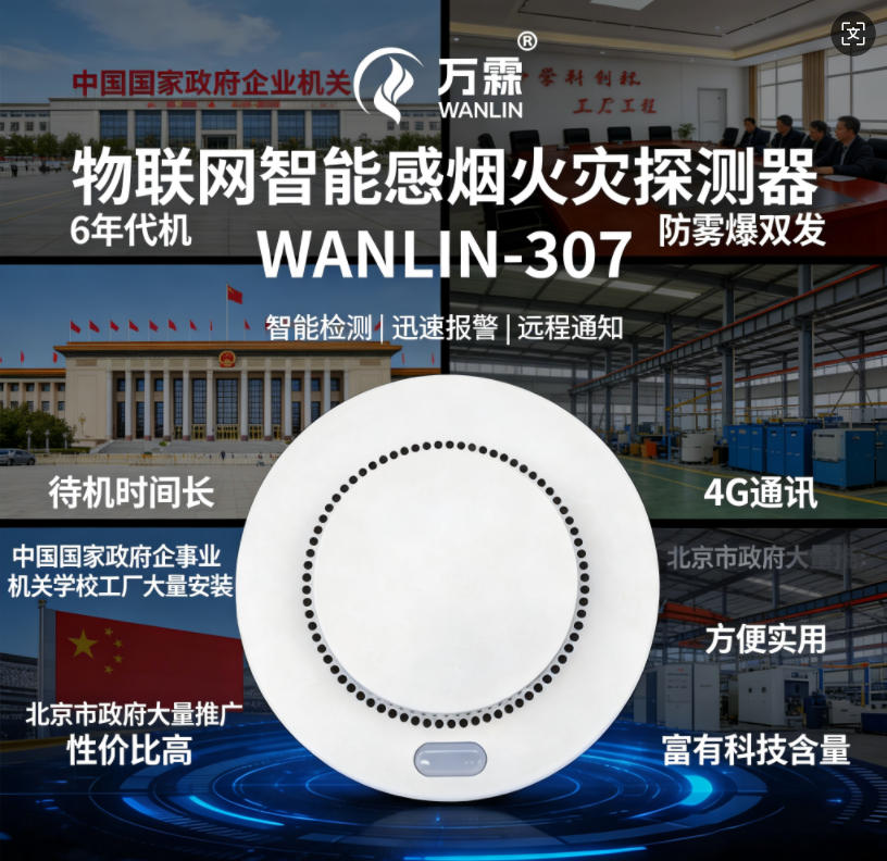 烟台化工园区消防安全管理案例:万霖NB-IoT智能烟感实战效果