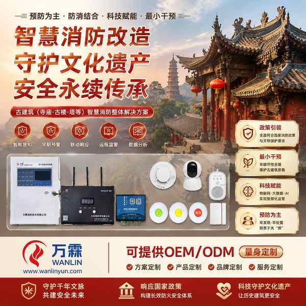 永州市古建筑智慧消防平台建设方案哪家好?古建筑消防改造供应商
