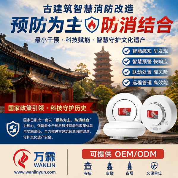 南昌市古建筑消防工程案例怎么选？万霖源头厂家直供方案