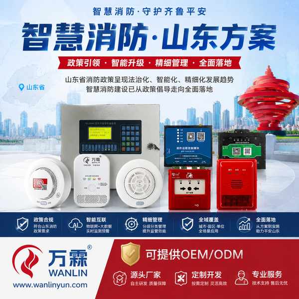 泰安山东无线消防报警器即装即用哪家好?源头工厂批发价与OEM/ODM合作解析