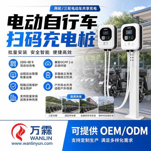 瑞士电动三轮车充电桩哪家好?源头工厂批发价与OEM/ODM合作解析