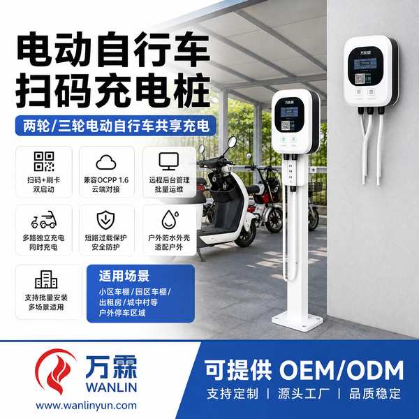 瑞士充电桩一张图平台哪家好?源头工厂批发价与OEM/ODM合作解析
