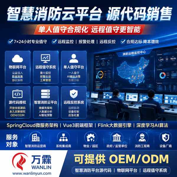 希腊泛海三江消防物联网平台哪家好?源头厂家联网关直供与合作解析