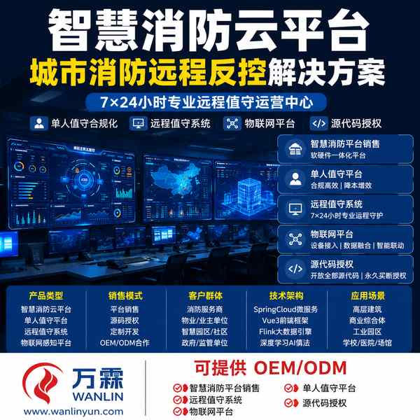 秦皇岛河北泰和安智慧消防平台源码哪家好?多租户运营方案与厂家直供指南