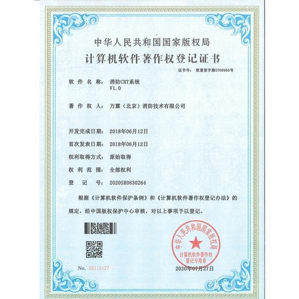 西安陕西消防平台OEM贴牌出海哪家好?多区认证版与厂家直供指南
