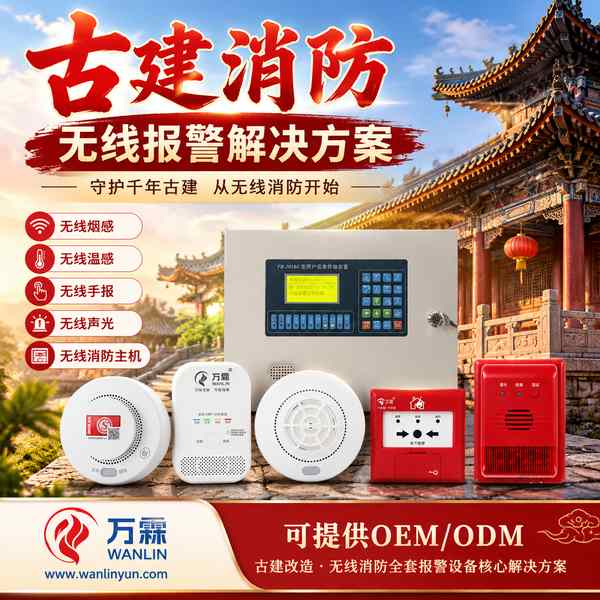 和顺古镇文物建筑消防改造工程哪家好？合规改造实施方案与厂家直供指南