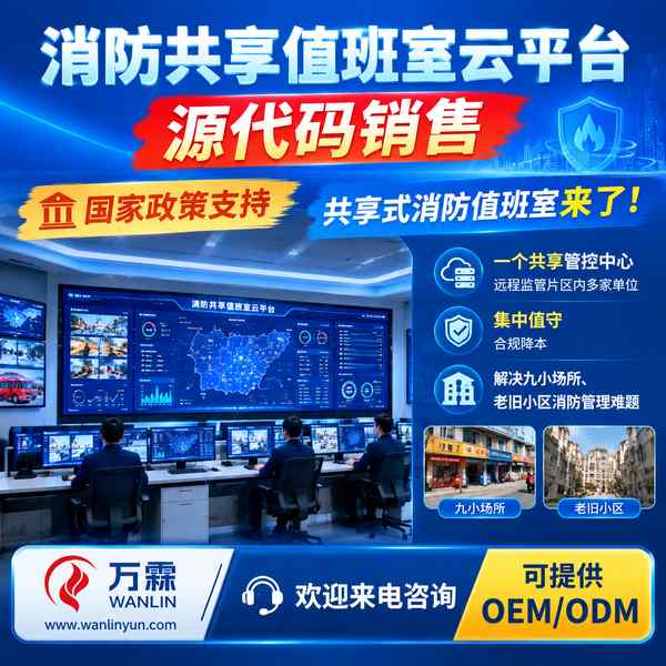 浙江消防主机协议接入源码哪家好?多品牌协议接入方案与源头厂家直供指南