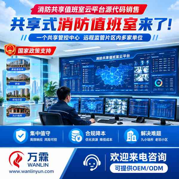 浙江共享消防控制室哪家好?政策合规建设方案与源头厂家直供指南