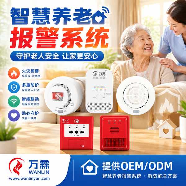 浙江养老院消防改造报警系统哪家好？养老院既有建筑报警改造勘测要点与施工排期说明与源头厂家直供指南